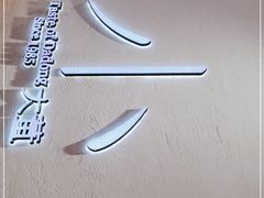 -小大董·烤鸭(观景餐厅·南京西路店)