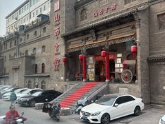 -山西会馆·晋菜·晋商宴·牌匾博物馆(胜利东街店)