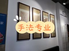 -憼安跌打·中医诊所(福田梅林店)