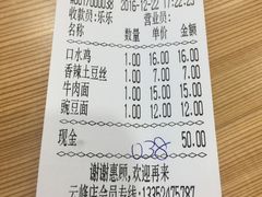 账单-余丞记川渝面馆(云峰店)