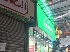 -食盈碗仔翅(星玺广场店)