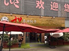 -十里·东湖院子(湖北省博物馆店)