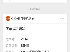 -CoCo都可(中华广场店)
