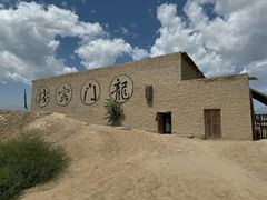 -镇北堡西部影城