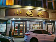 门面-云南路美食街