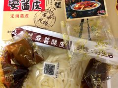 -清真盛志望麻酱酿皮·非遗老字号