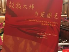-贺绿汀音乐厅