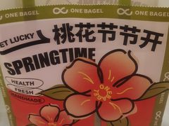 -One Bagel·一个贝果(悠唐店)