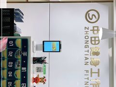 -中田健身工作室(新天地店)