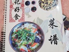 -标记好食