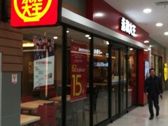 门面-永和大王(龙德广场店)