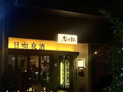 -威望 威士忌吧 WHISKY BAR