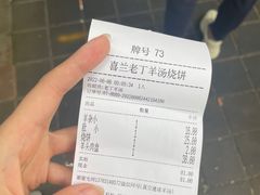 -清真喜兰老丁羊汤特色小吃
