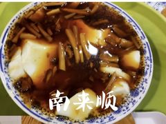-南来顺饭庄·清真(南菜园店)