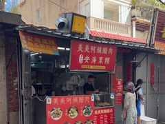-美美阿姨醋肉(县后路店)