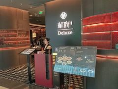 -華府Deluxe(兴业太古汇店)