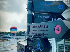 热气球入口处-北戴河碧螺塔海上酒吧公园