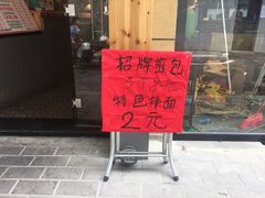 门面-老巷口川味火锅