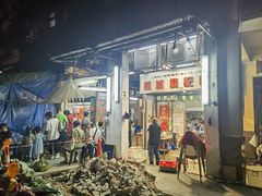 -凤城康记饭店