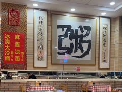 -孟记粥铺·家常菜·烧烤·粥(亚运村店)