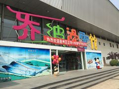 -乔波室内滑雪场