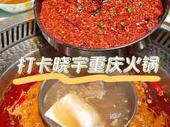 麻辣牛肉-晓宇重庆火锅(赛格国际购物中心店)