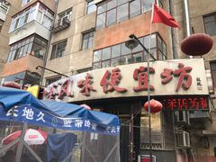 门面-卜奎风味便宜坊(兴隆路店)