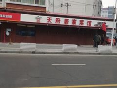 -家乐煲仔店(红山市场店)