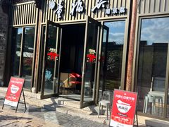 -童福兴·南京菜(老门东店)