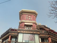 -大匠工房古船木艺术餐厅·猪肚鸡专门店(长白仙岛店)