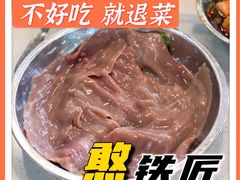 腰片-憨铁匠老火锅(龙岗万科里店)