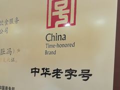 -爆肚冯(廊房二条店)