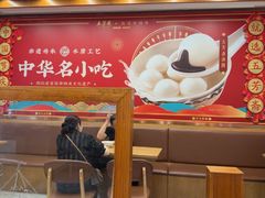 -五芳斋(中山大道总店)