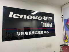 -ThinkPad电脑售后维修服务中心