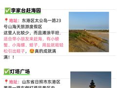 -日照灯塔风景区