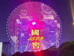 -星城之眼摩天轮