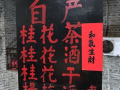 -老根农家饭店
