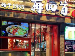 门面-再回首(西关木塔巷店)