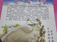 -蠔园山庄(礼乐食街店)