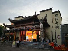 -黎阳老街