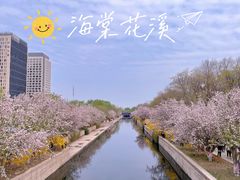 -海棠花溪(元大都城垣遗址公园)