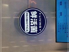 -一只酸奶牛(八一路店)