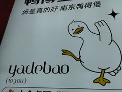 -鸭得堡老鸭汤·鸭血粉丝(凤凰西街店)