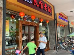 门面-民信老铺(人民路店)
