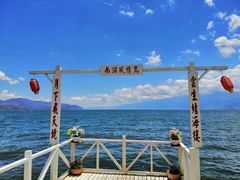 -南诏风情岛