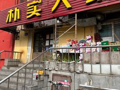-杀猪天·韩国烤肉(总店)