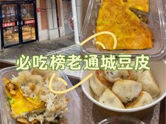 -老通城豆皮大王(吉庆街店)