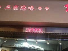 -孖记茶档·热腾茶餐(荔湾领展广场店)