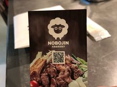 -北海道BBQ NOBOJIN