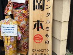 -京都冈本和服体验租赁店(清水寺店)